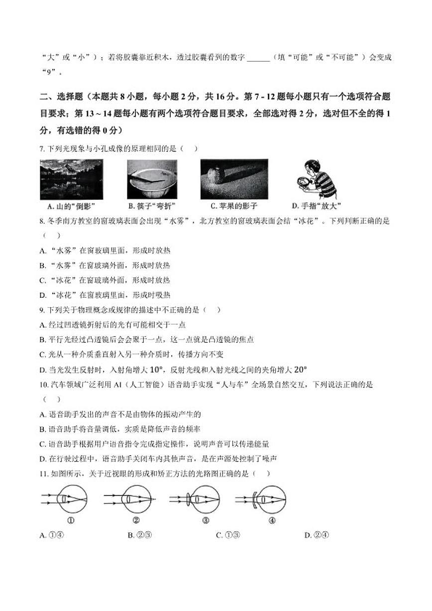 2025-2026学年河南省新乡市封丘县八年级上学期2月期末物理含答案试题（含答案）第2页