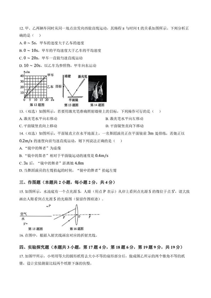 2025-2026学年河南省新乡市封丘县八年级上学期2月期末物理含答案试题（含答案）第3页
