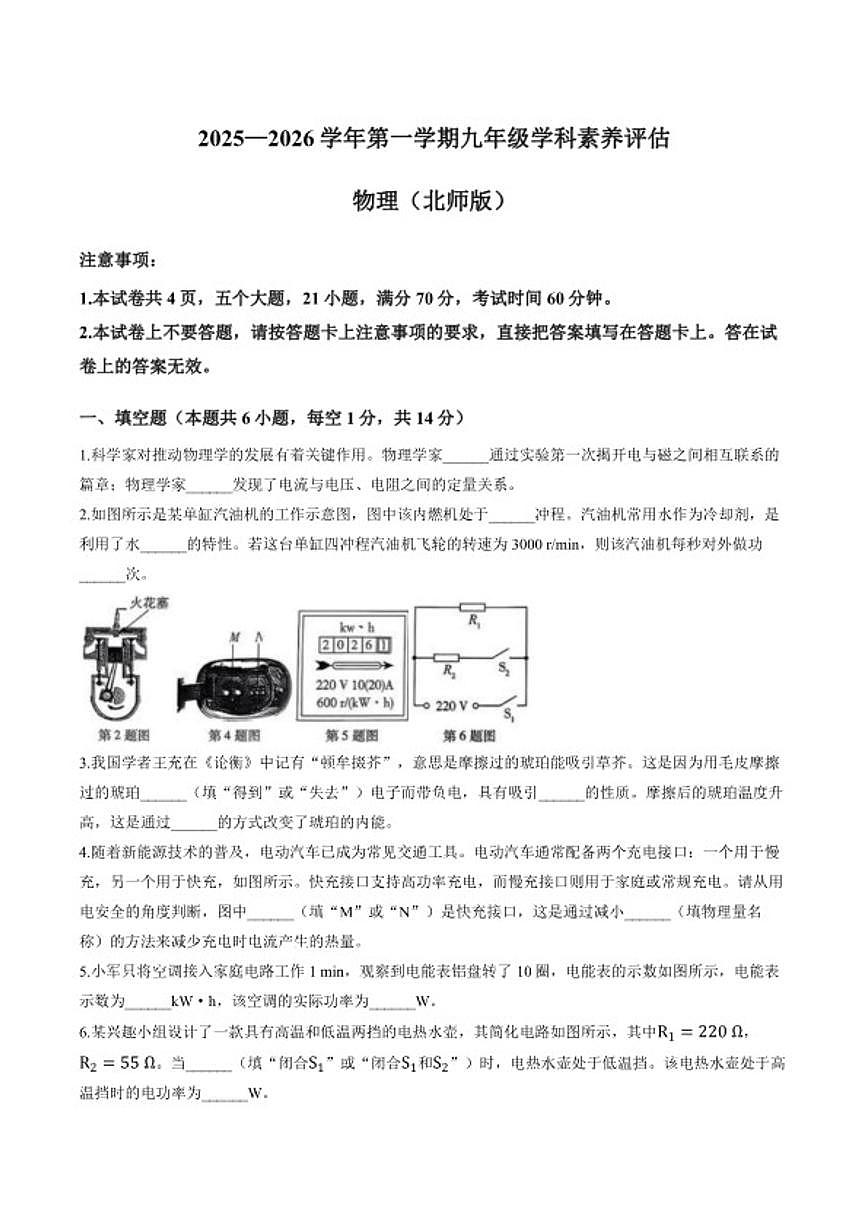 2025-2026学年河南省新乡市封丘县九年级上学期2月期末物理含答案试题（含答案）第1页