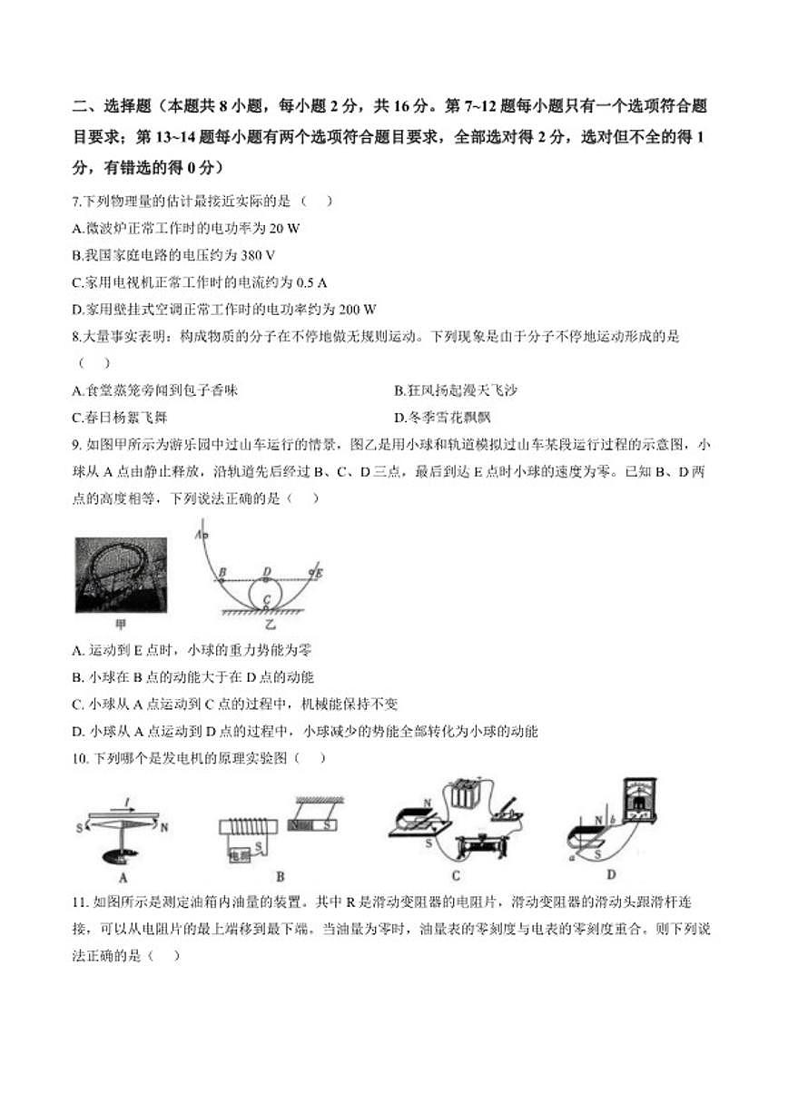 2025-2026学年河南省新乡市封丘县九年级上学期2月期末物理含答案试题（含答案）第2页