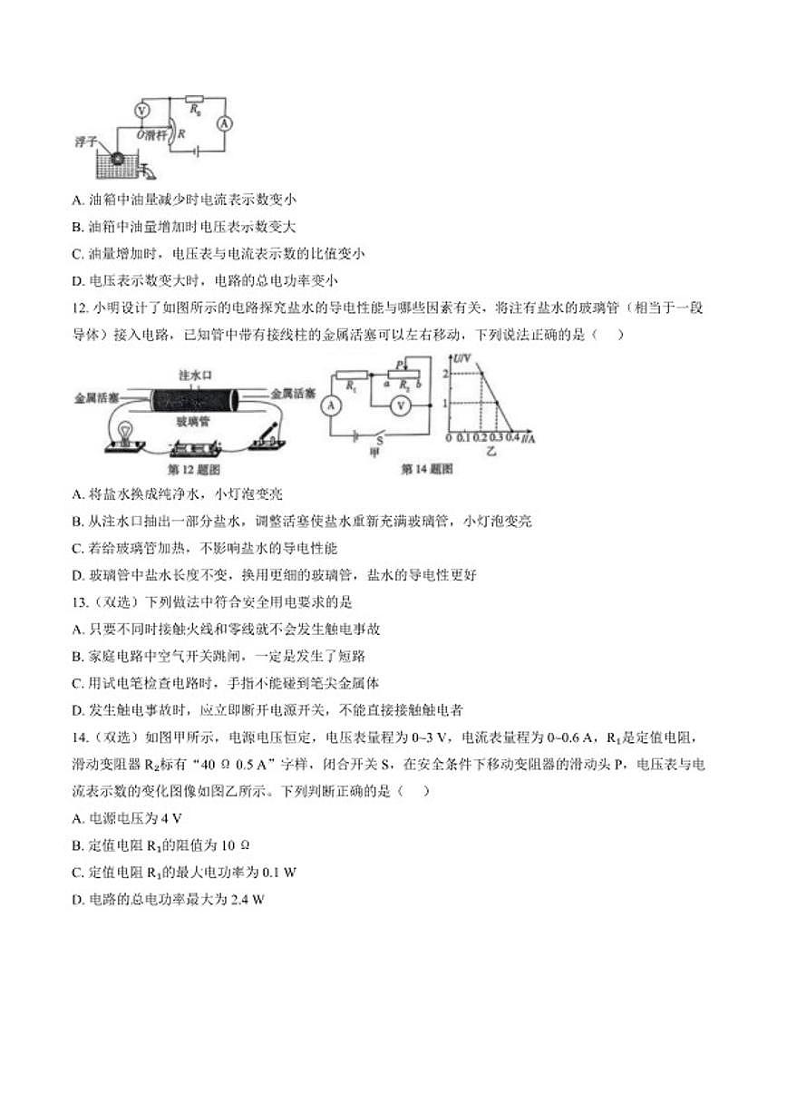 2025-2026学年河南省新乡市封丘县九年级上学期2月期末物理含答案试题（含答案）第3页