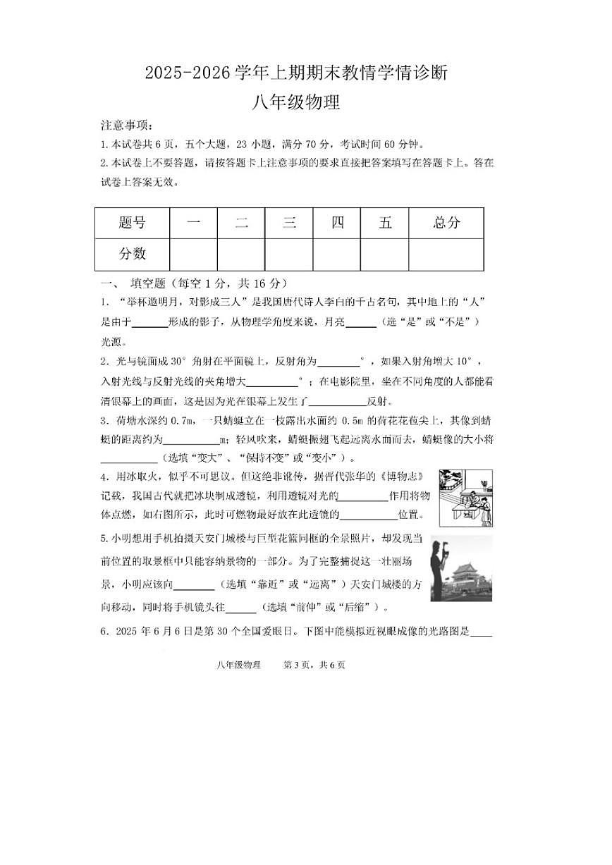 2025-2026学年河南三门峡市陕州区上学期期末教情学情诊断八年级物理试卷含答案（含答案）第1页
