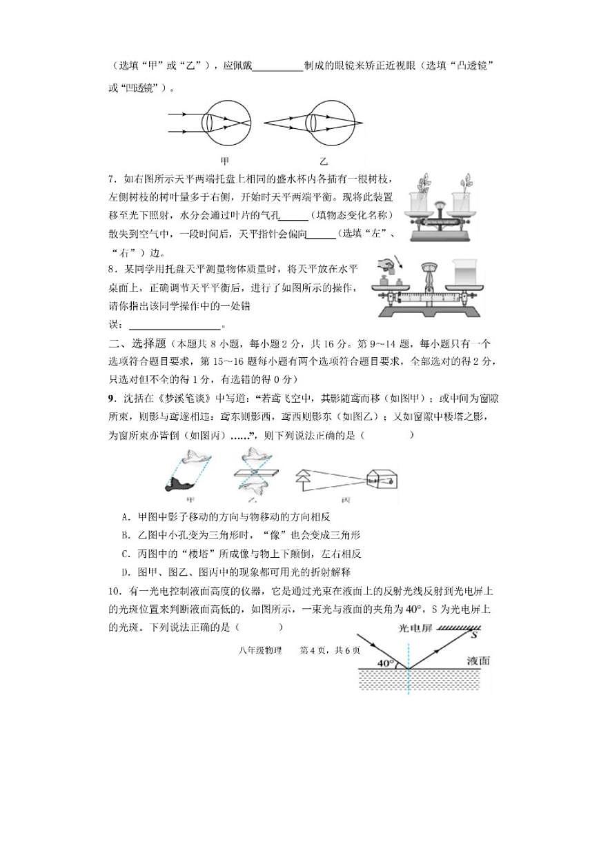 2025-2026学年河南三门峡市陕州区上学期期末教情学情诊断八年级物理试卷含答案（含答案）第2页
