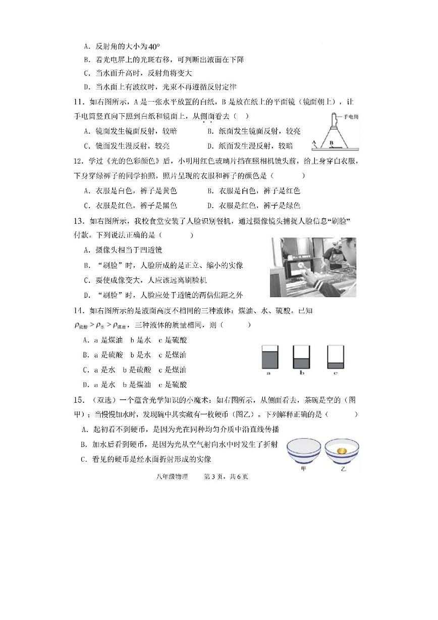 2025-2026学年河南三门峡市陕州区上学期期末教情学情诊断八年级物理试卷含答案（含答案）第3页