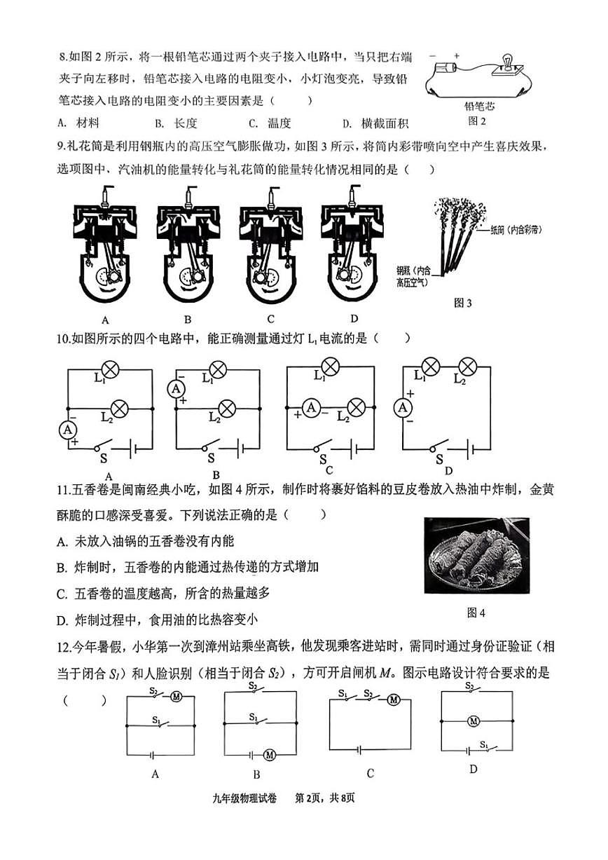 2025-2026学年福建省漳州市芗城区上学期九年级期末物理试题（含答案）第2页