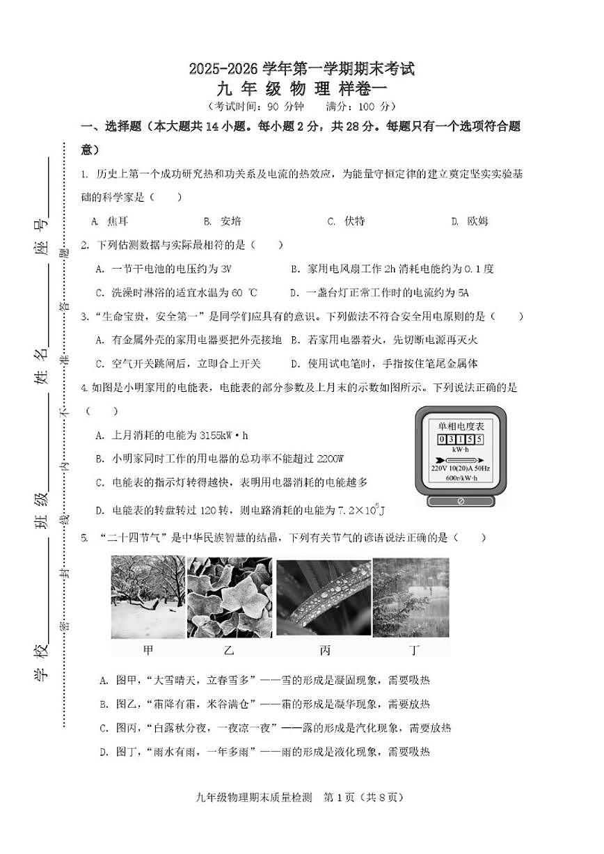 2025-2026学年福建省漳州市漳浦县上学期九年级期末物理试题（含答案）第1页