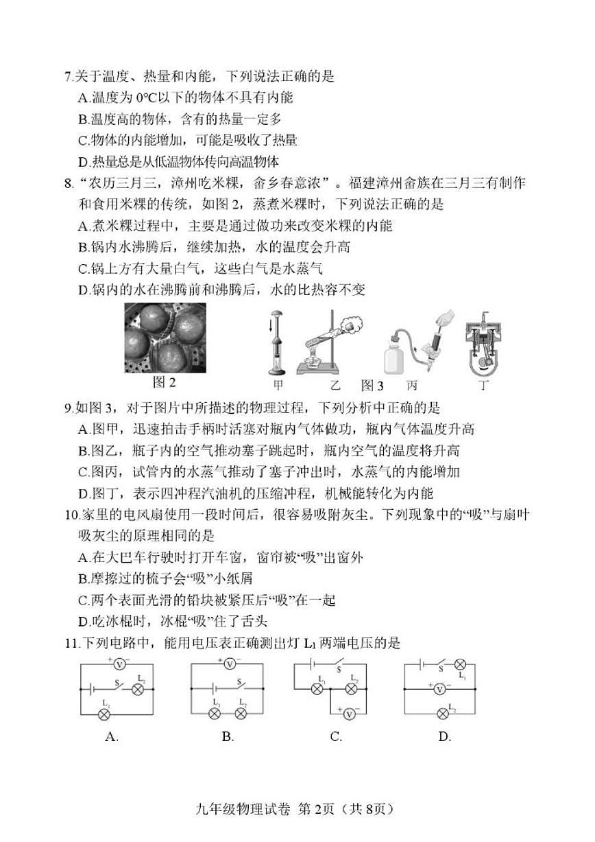2025-2026学年福建省漳州市长泰区上学期九年级物理期末试题（含答案）第2页