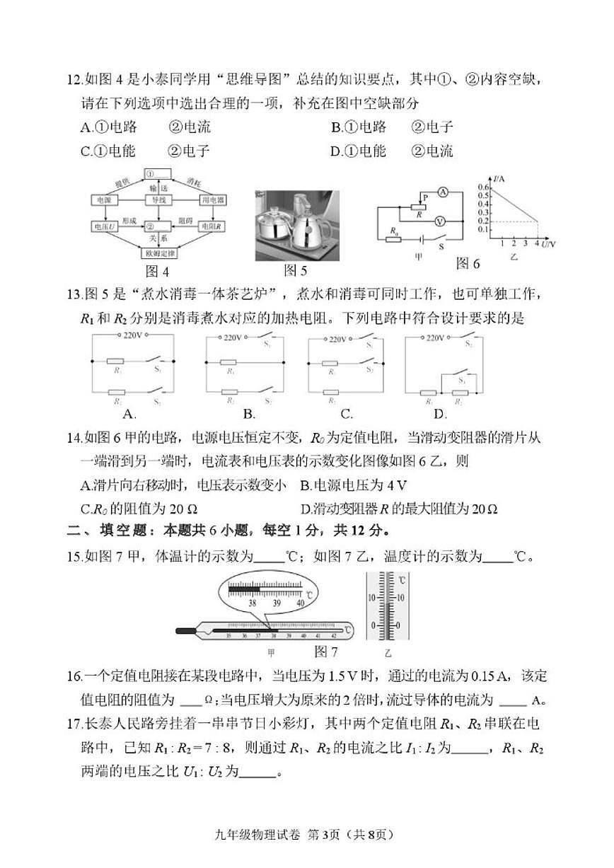2025-2026学年福建省漳州市长泰区上学期九年级物理期末试题（含答案）第3页