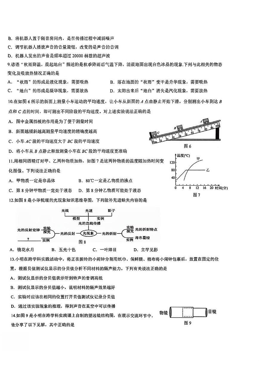 2025-2026学年开封市金明中学第一学期期末考试八年级物理试卷（含答案）第2页
