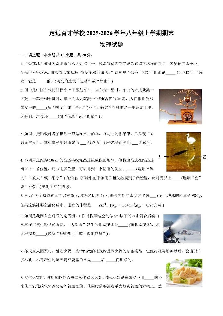 2025-2026学年安徽省定远县育才学校八年级上学期期末物理试题（含答案）第1页