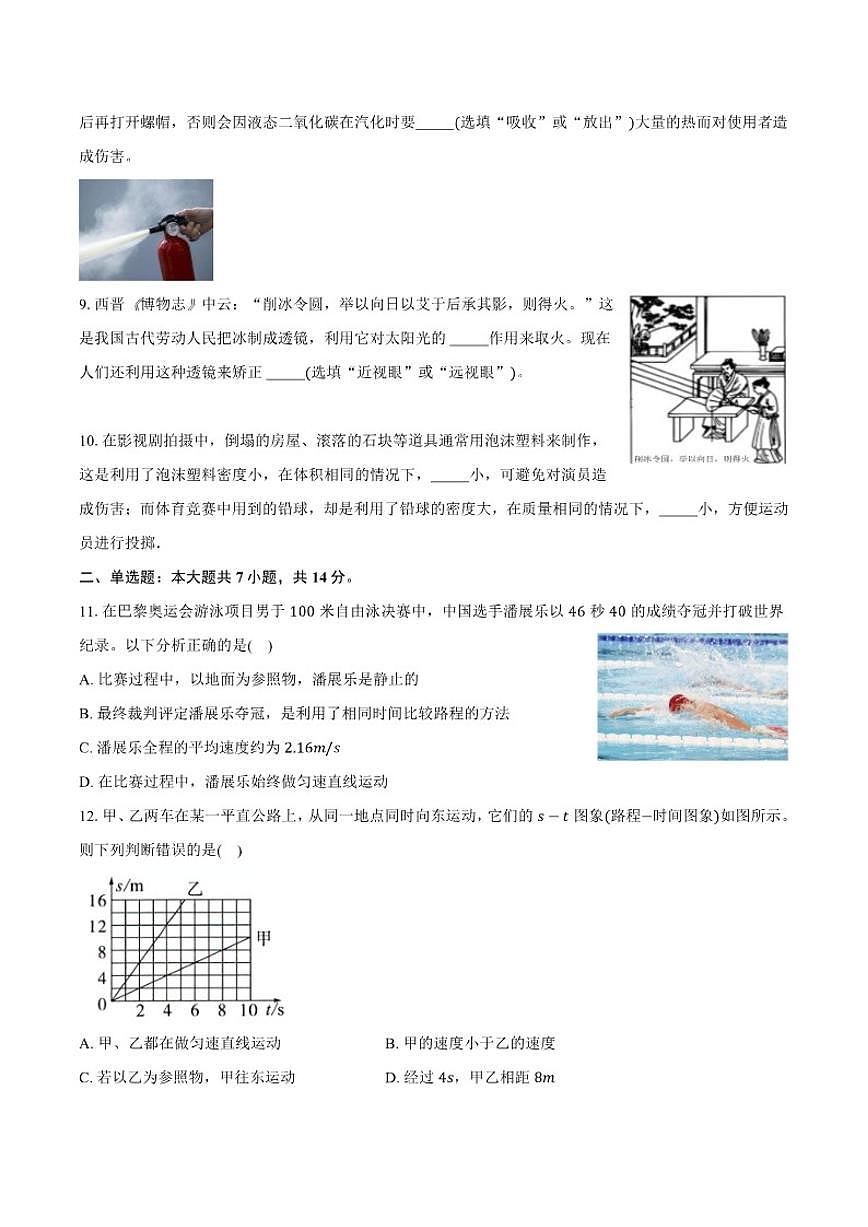 2025-2026学年安徽省定远县育才学校八年级上学期期末物理试题（含答案）第2页