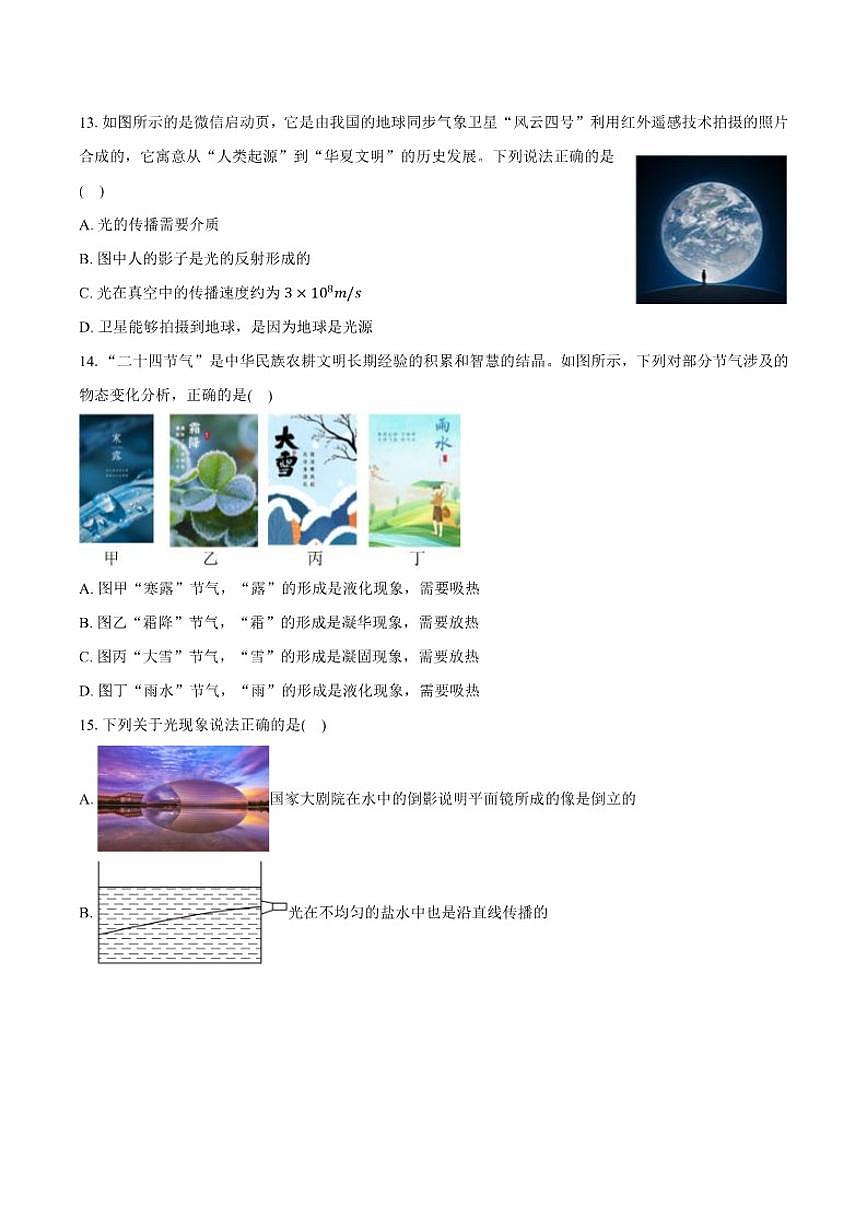 2025-2026学年安徽省定远县育才学校八年级上学期期末物理试题（含答案）第3页