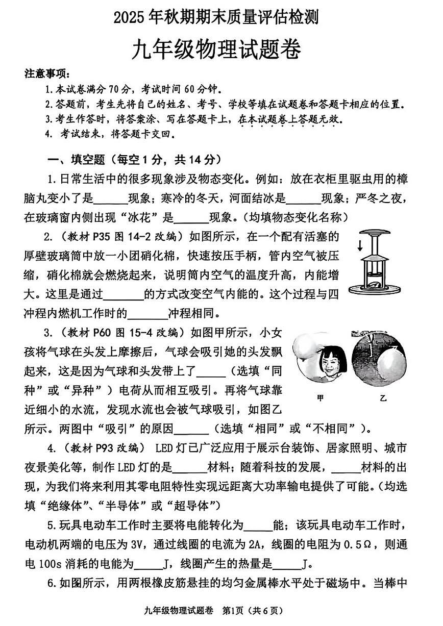 2025-2026学年河南省南阳市九年级上学期期末物理及答案试卷（含答案）第1页