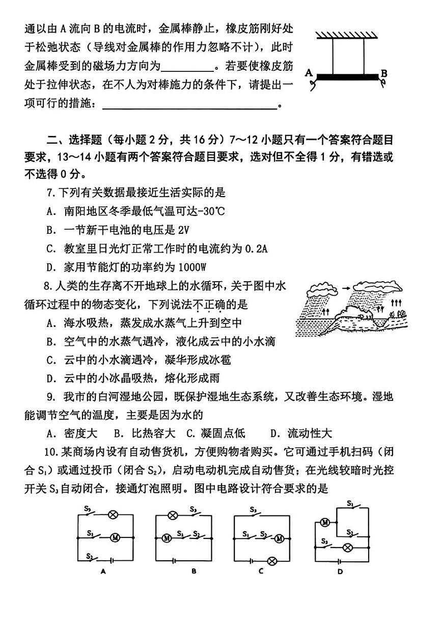 2025-2026学年河南省南阳市九年级上学期期末物理及答案试卷（含答案）第2页