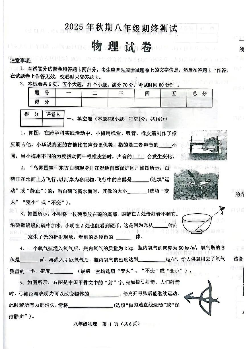2025-2026学年河南省南阳市淅川县八年级上学期2月期末物理试题（含答案）第1页