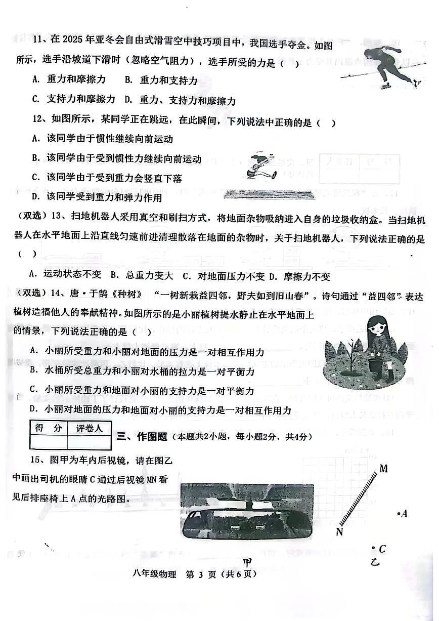 2025-2026学年河南省南阳市淅川县八年级上学期2月期末物理试题（含答案）第3页