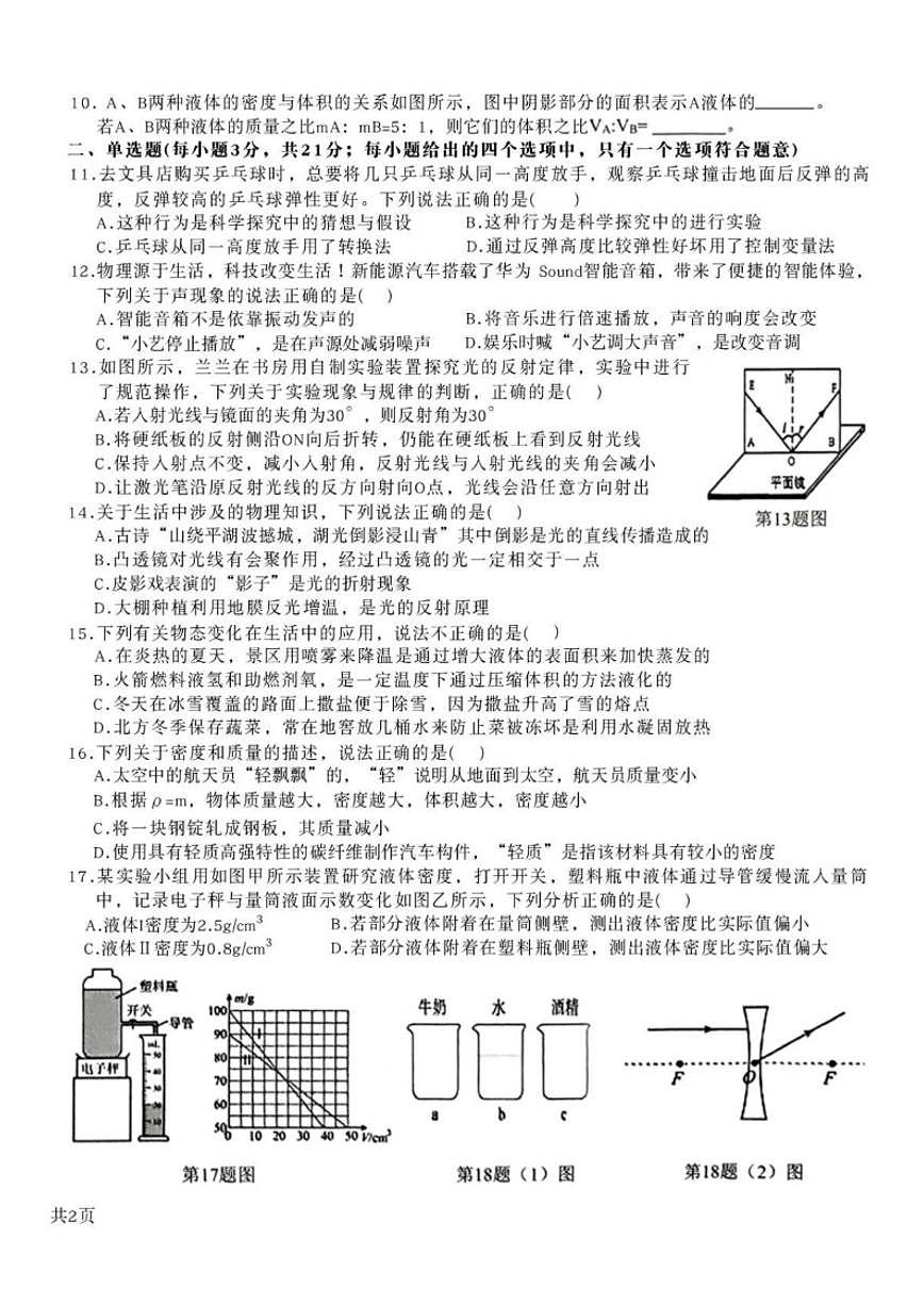 2025-2026学年安徽省亳州市蒙城县八年级上学期2月期末物理试题（含答案）第2页