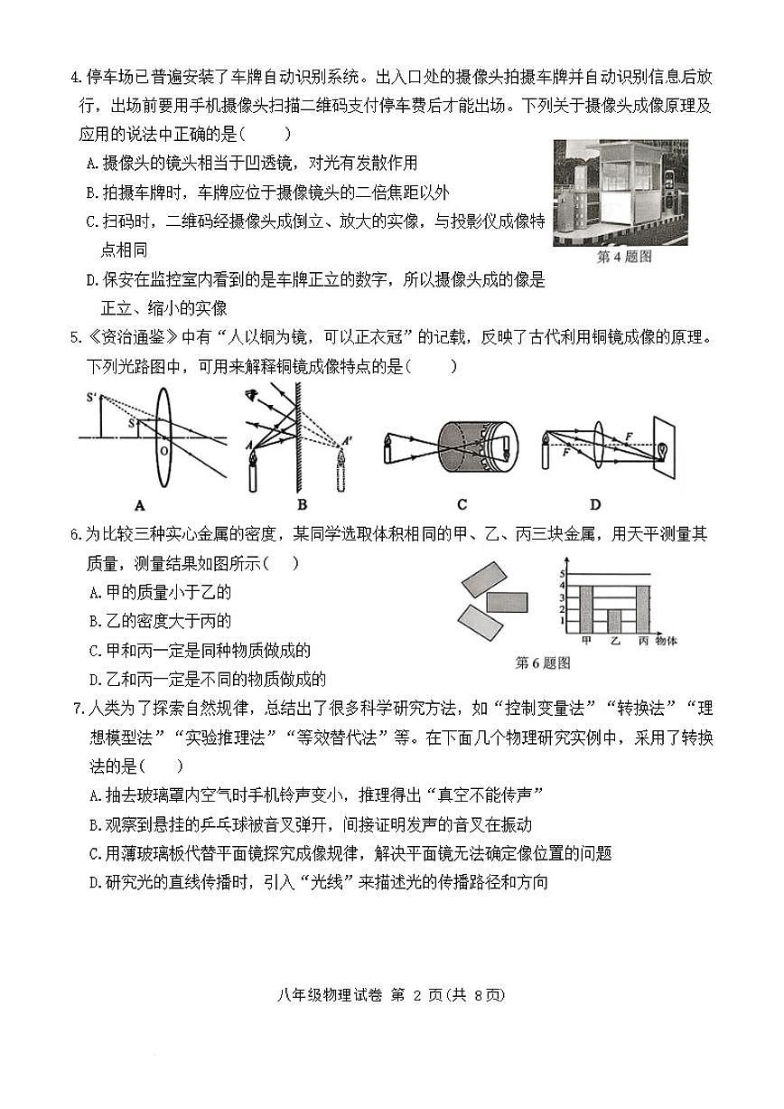 2025-2026学年广东省中山市八年级上学期期末测试物理试卷（含答案）第2页