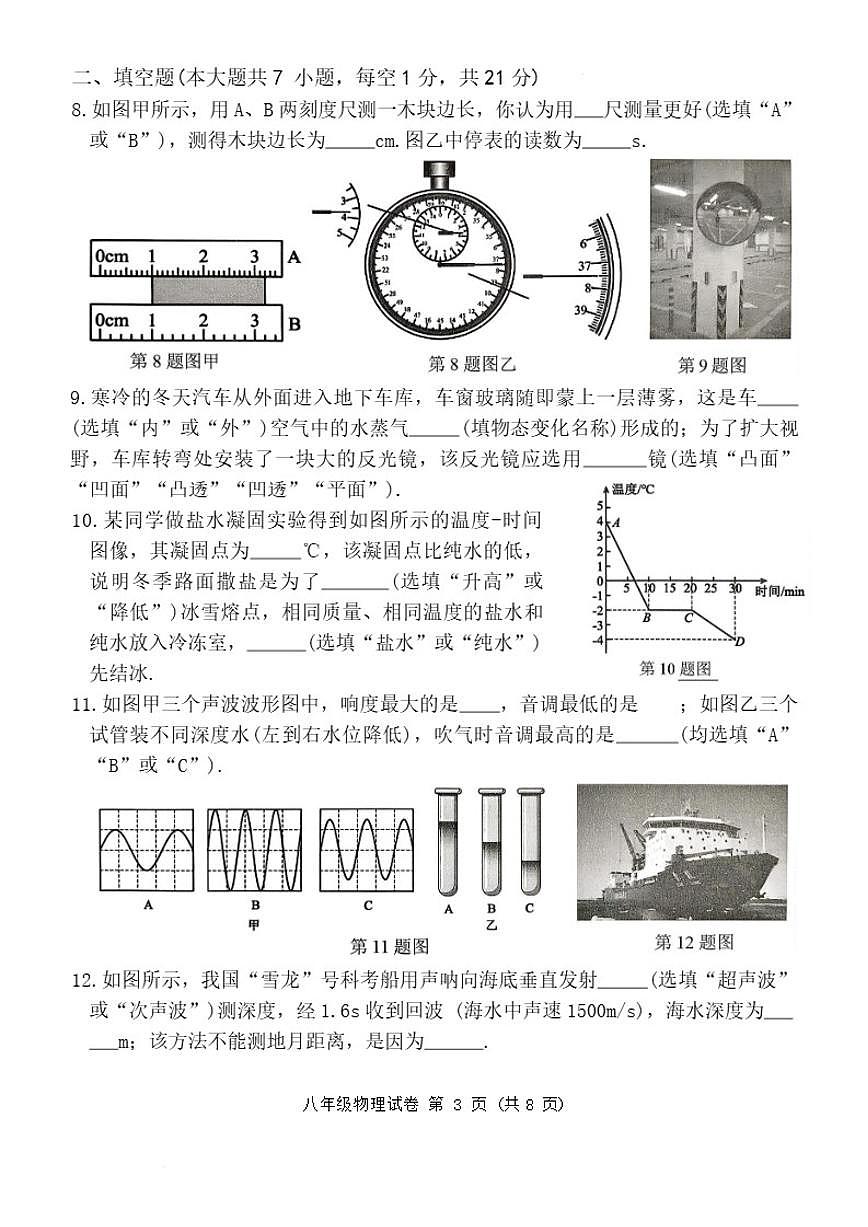 2025-2026学年广东省中山市八年级上学期期末测试物理试卷（含答案）第3页
