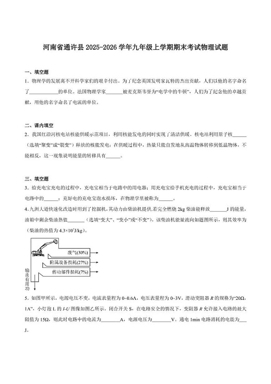 2026届河南省开封市通许县九年级上学期期末考试物理试卷（含答案）第1页