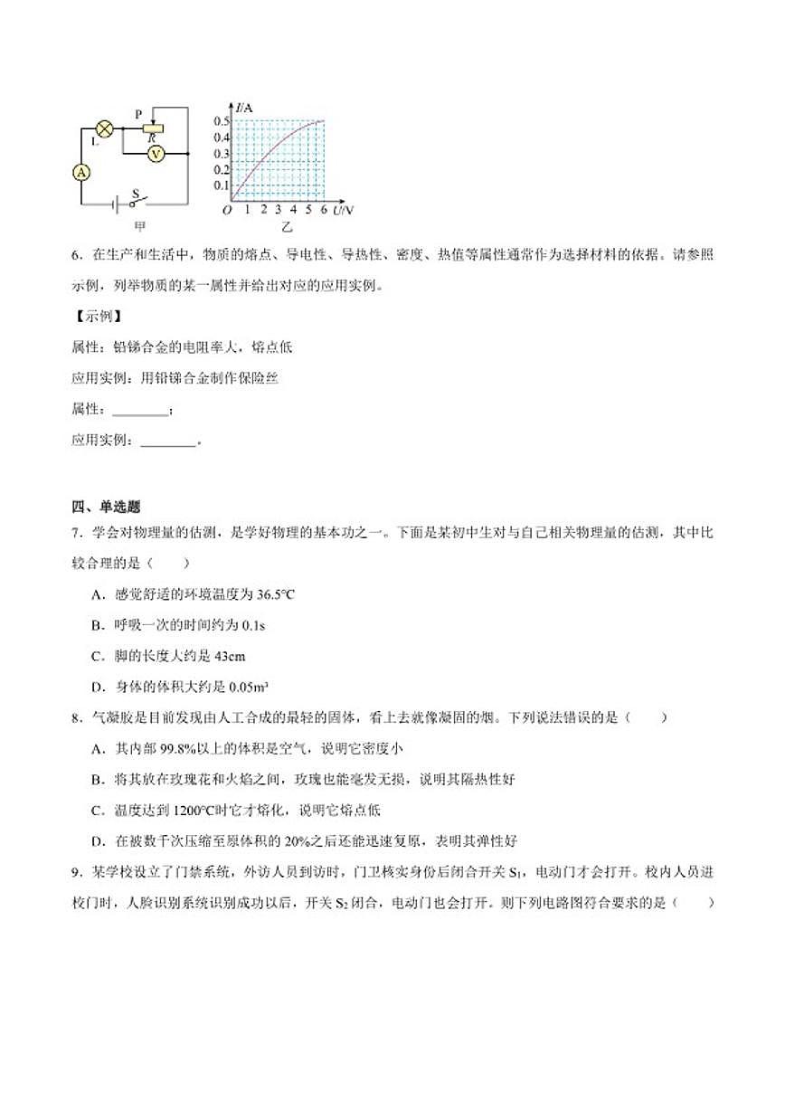 2026届河南省开封市通许县九年级上学期期末考试物理试卷（含答案）第2页