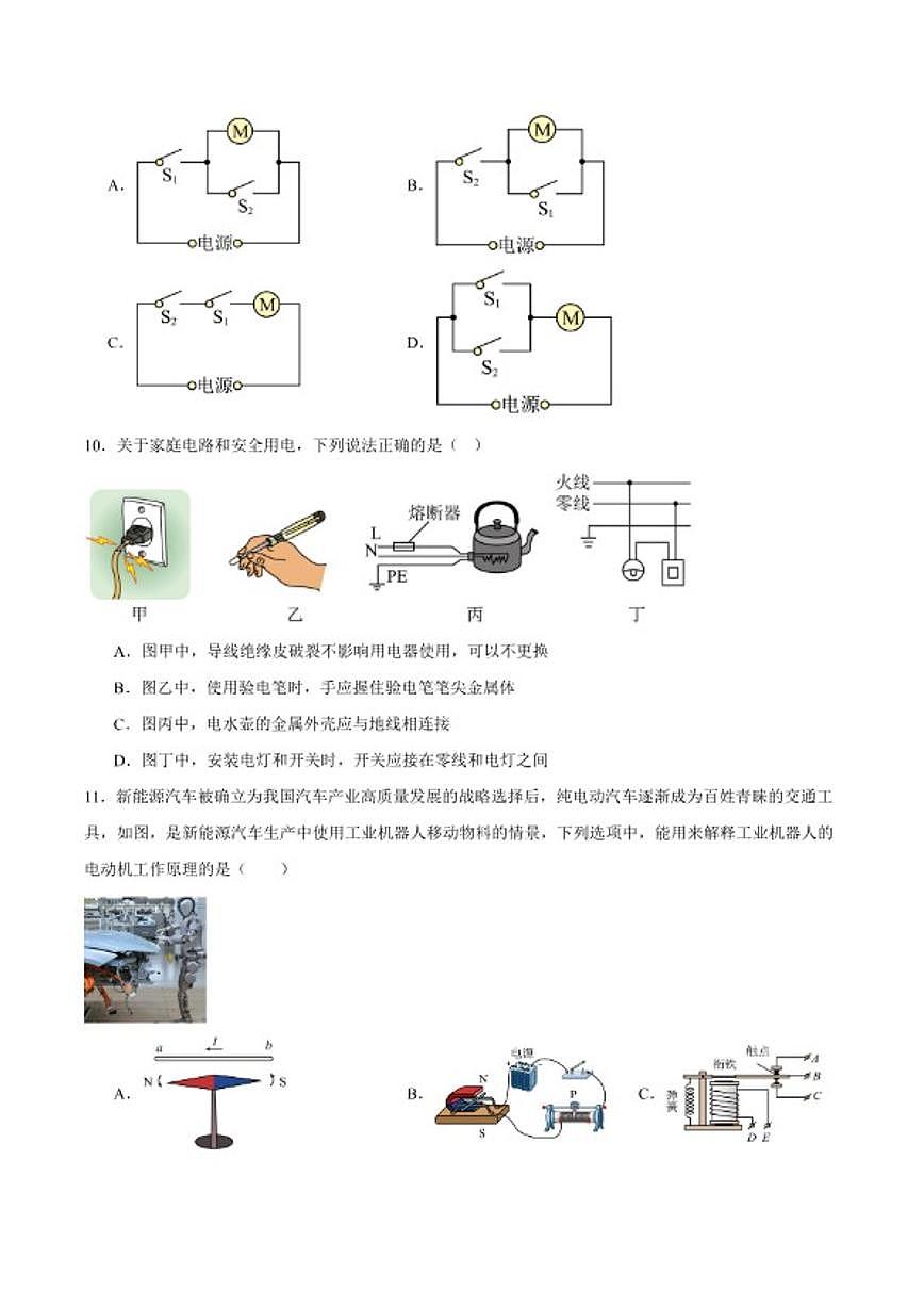 2026届河南省开封市通许县九年级上学期期末考试物理试卷（含答案）第3页
