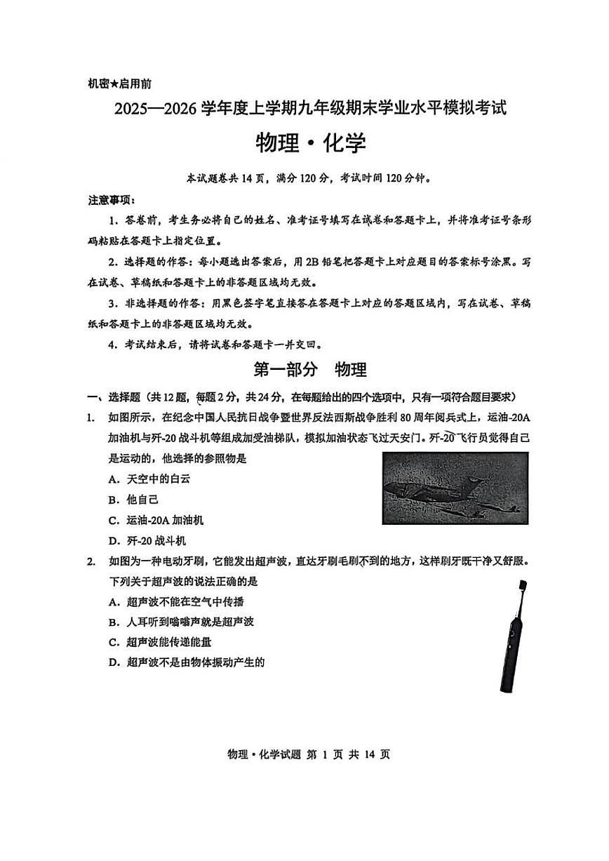 2026届湖北省随州市九年级上学期期末学业水平模拟物理试卷（含答案）第1页