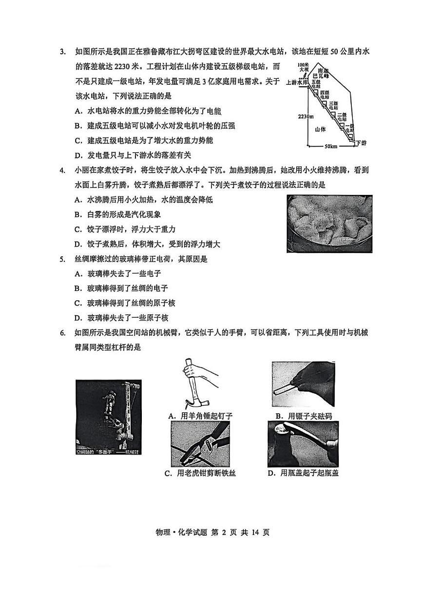 2026届湖北省随州市九年级上学期期末学业水平模拟物理试卷（含答案）第2页