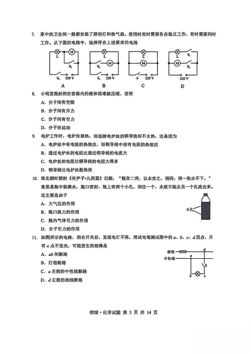 2026届湖北省随州市九年级上学期期末学业水平模拟物理试卷（含答案）第3页