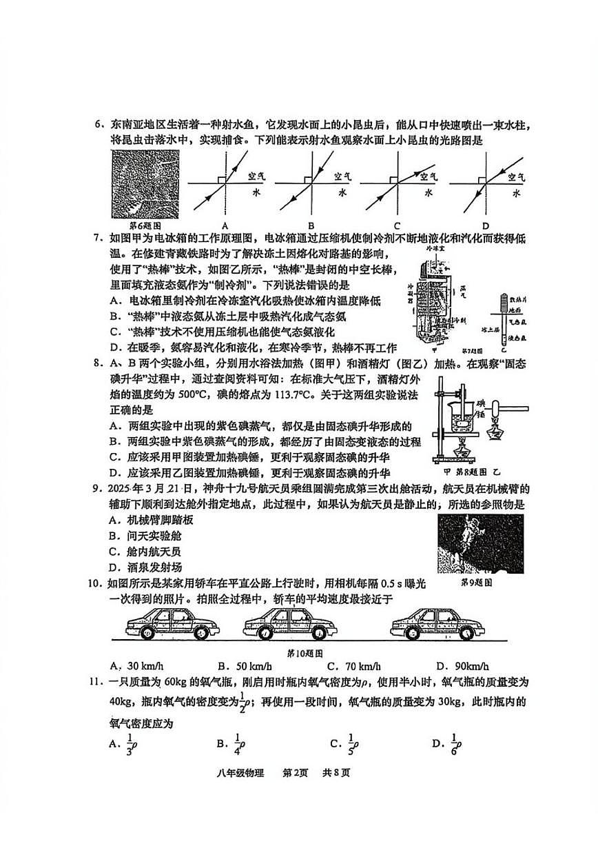 2025-2026学年江苏省南通市如皋市八年级上学期2月期末学业质量监测物理试卷（含答案）第2页