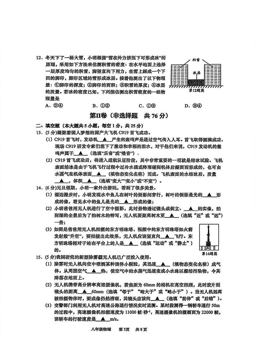 2025-2026学年江苏省南通市如皋市八年级上学期2月期末学业质量监测物理试卷（含答案）第3页