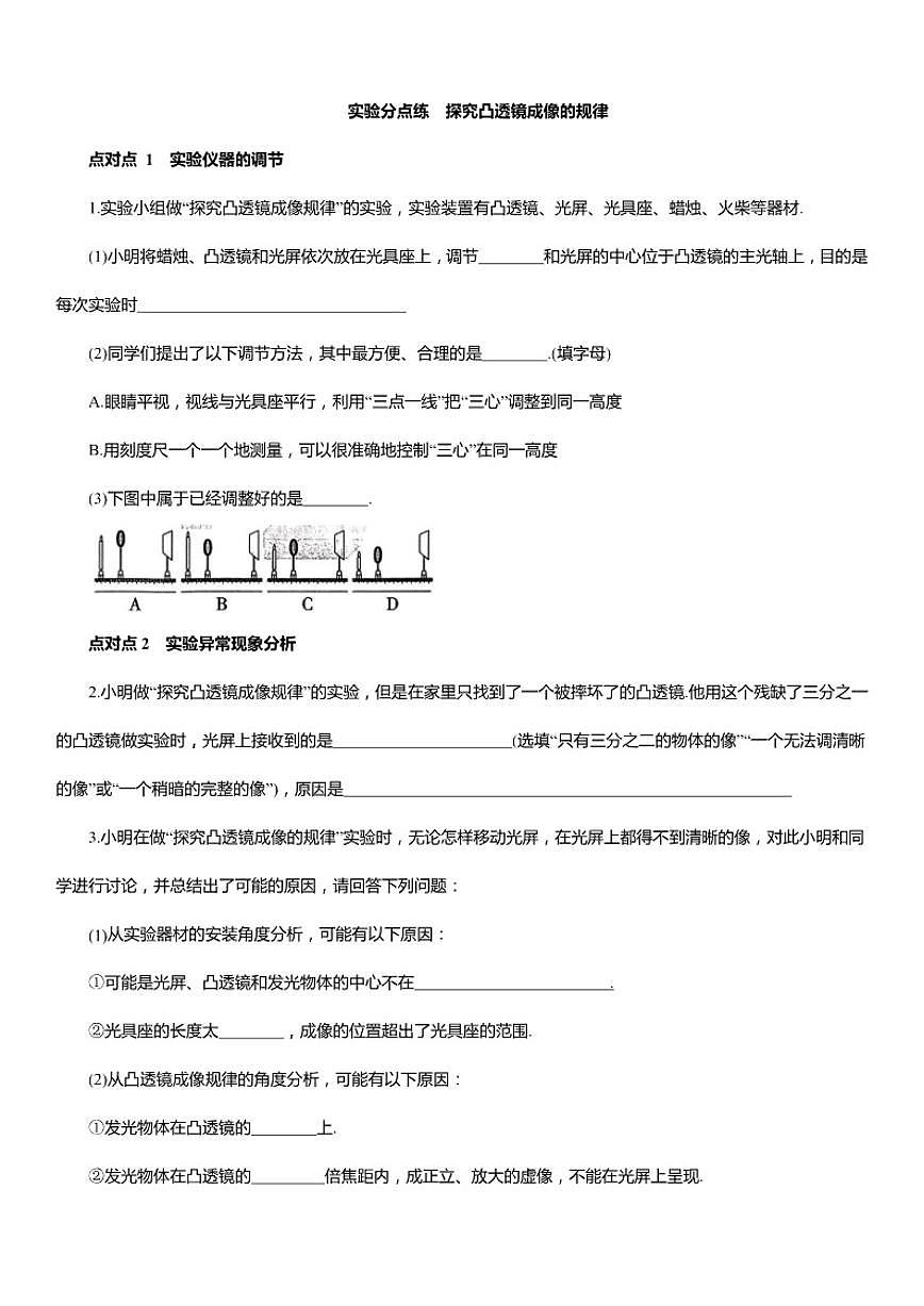 期末复习实验分点练探究凸透镜成像的规律（含解析）2025—2026学年沪粤版八年级物理上册第1页