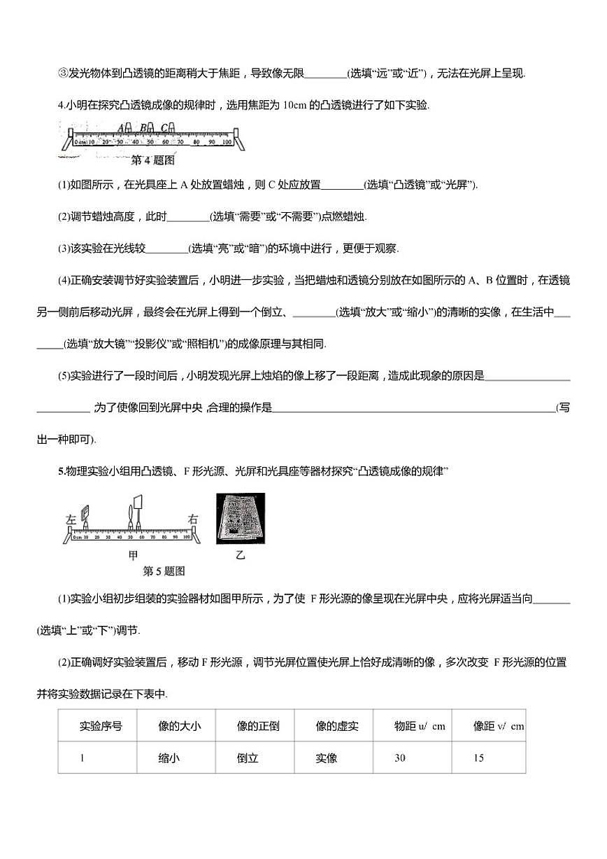 期末复习实验分点练探究凸透镜成像的规律（含解析）2025—2026学年沪粤版八年级物理上册第2页