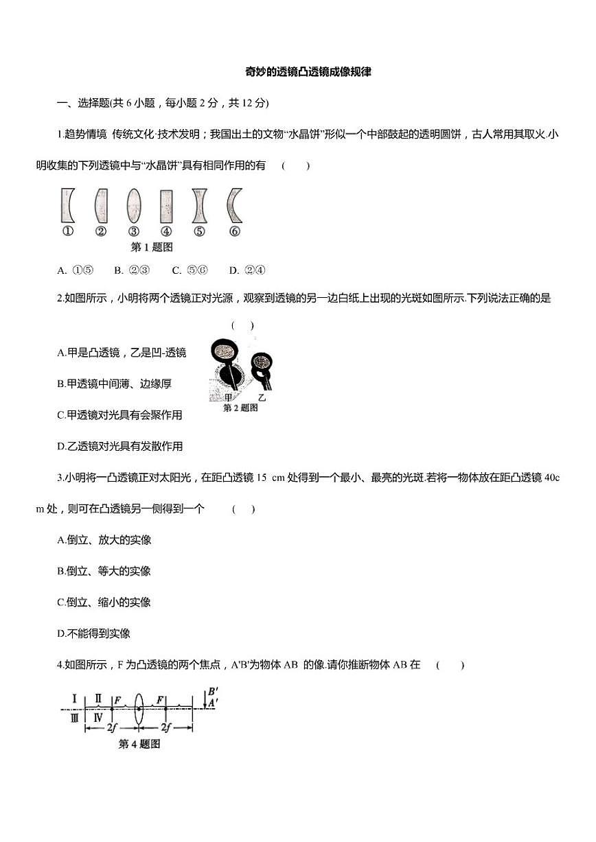 期末复习奇妙的透镜凸透镜成像规律（含解析）2025—2026学年沪粤版八年级物理上册第1页