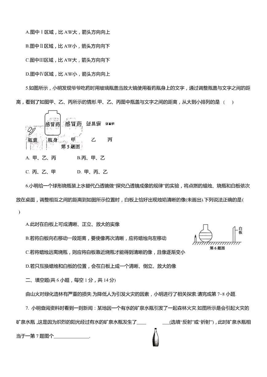 期末复习奇妙的透镜凸透镜成像规律（含解析）2025—2026学年沪粤版八年级物理上册第2页