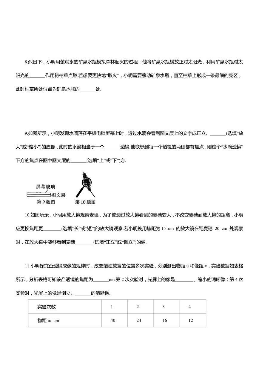 期末复习奇妙的透镜凸透镜成像规律（含解析）2025—2026学年沪粤版八年级物理上册第3页