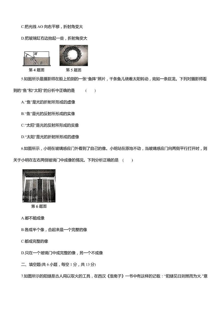 期末复习：平面镜成像特点光的折射规律（含解析）2025—2026学年沪粤版八年级物理上册第2页