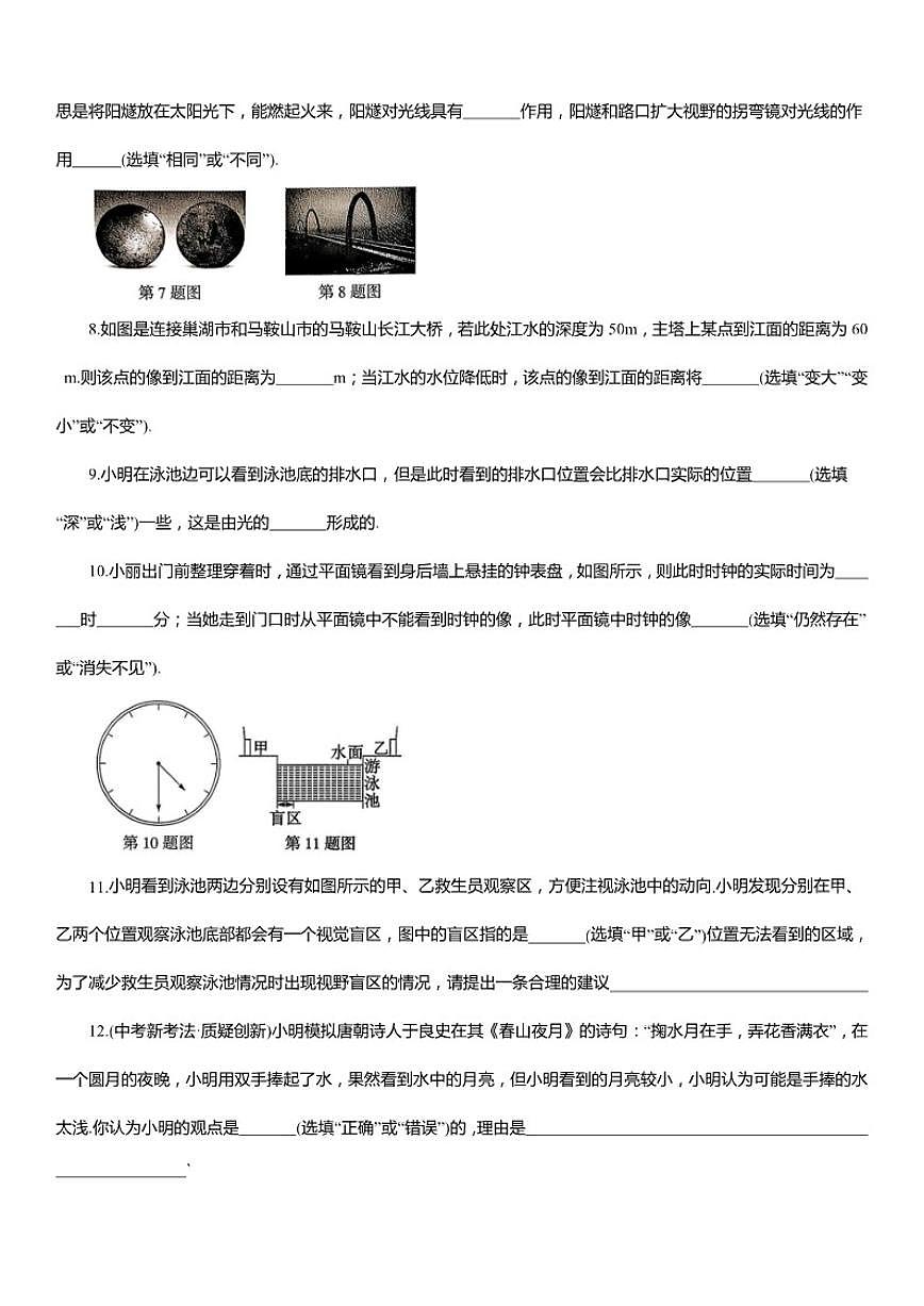 期末复习：平面镜成像特点光的折射规律（含解析）2025—2026学年沪粤版八年级物理上册第3页