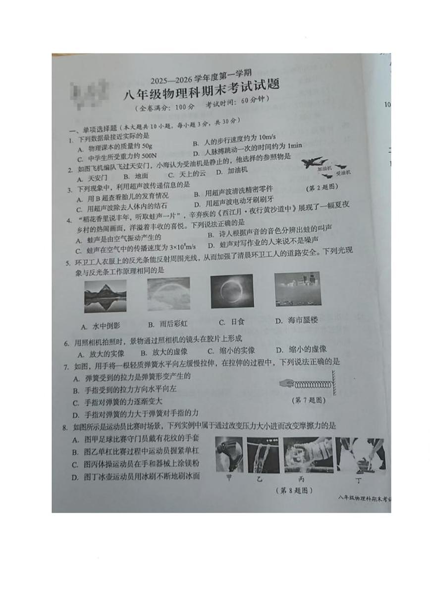 2025-2026学年海南省文昌市八年级上学期期末考试物理试题（含答案）第1页