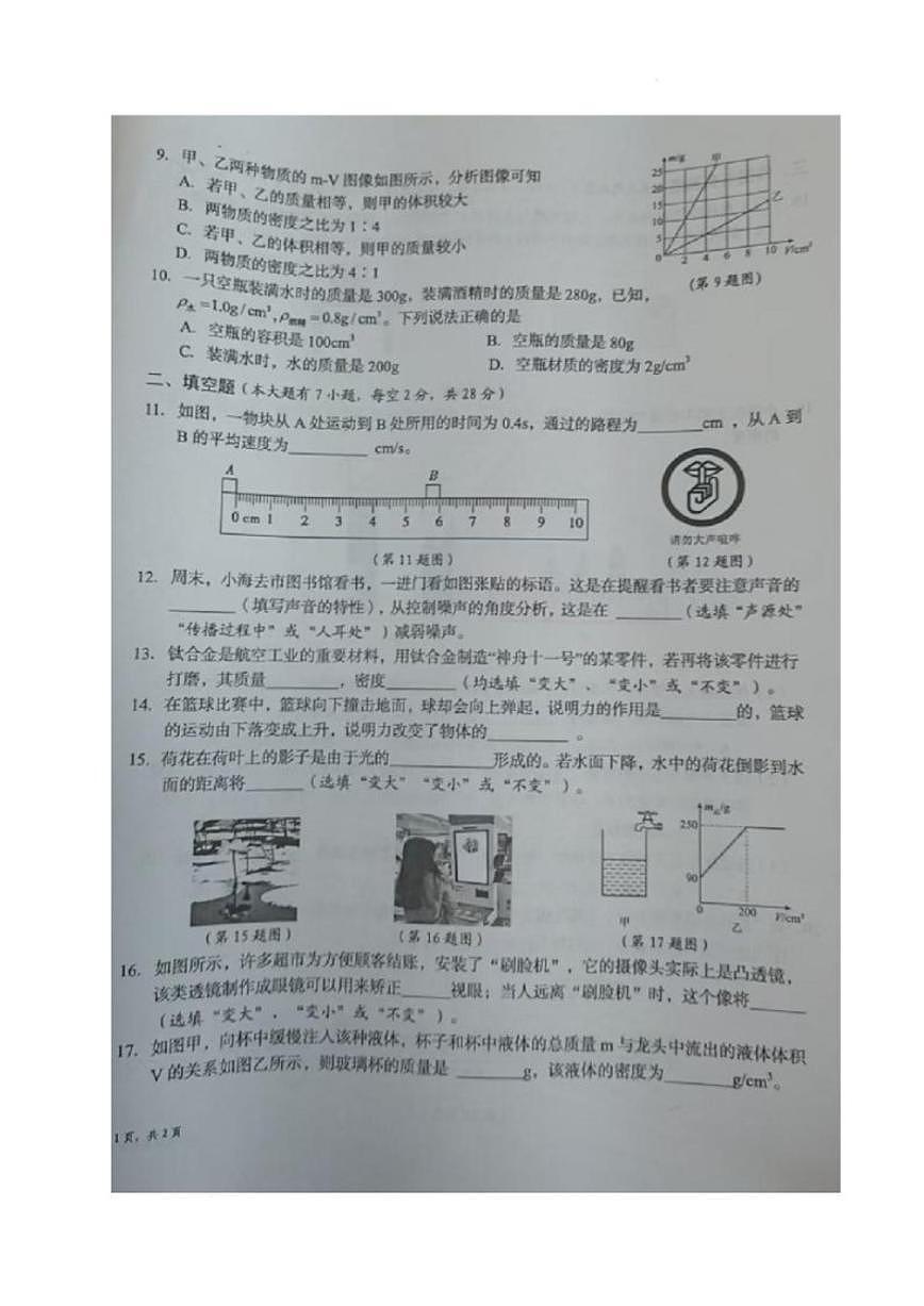 2025-2026学年海南省文昌市八年级上学期期末考试物理试题（含答案）第2页