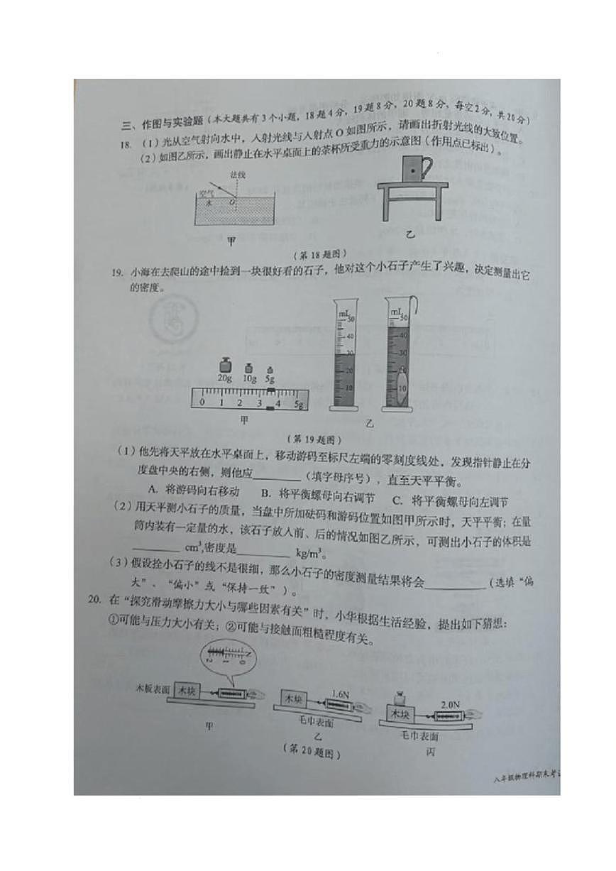2025-2026学年海南省文昌市八年级上学期期末考试物理试题（含答案）第3页