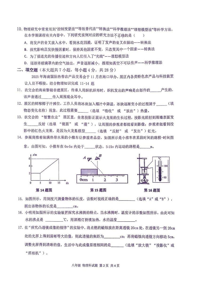 2025-2026学年海南省屯昌县度八年级上学期期末质量监测物理科试题（含答案）第2页