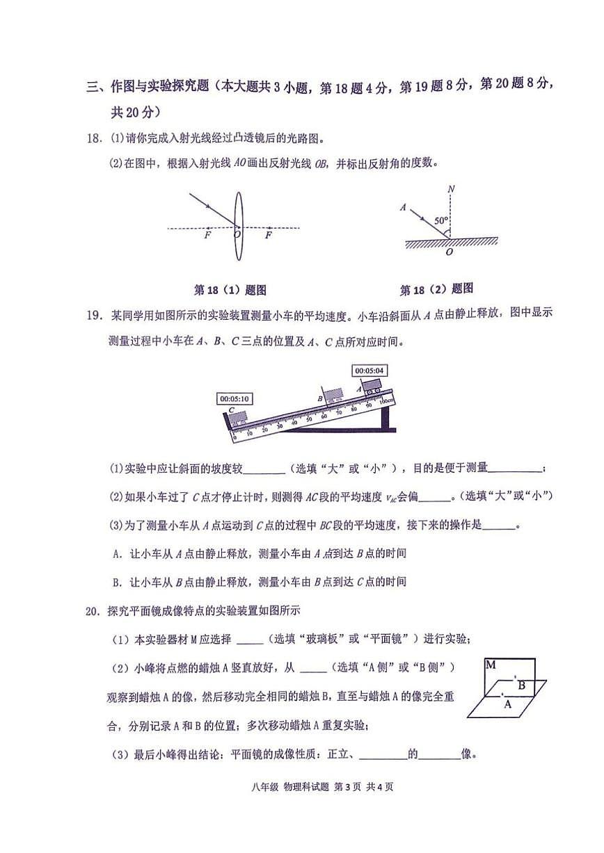 2025-2026学年海南省屯昌县度八年级上学期期末质量监测物理科试题（含答案）第3页