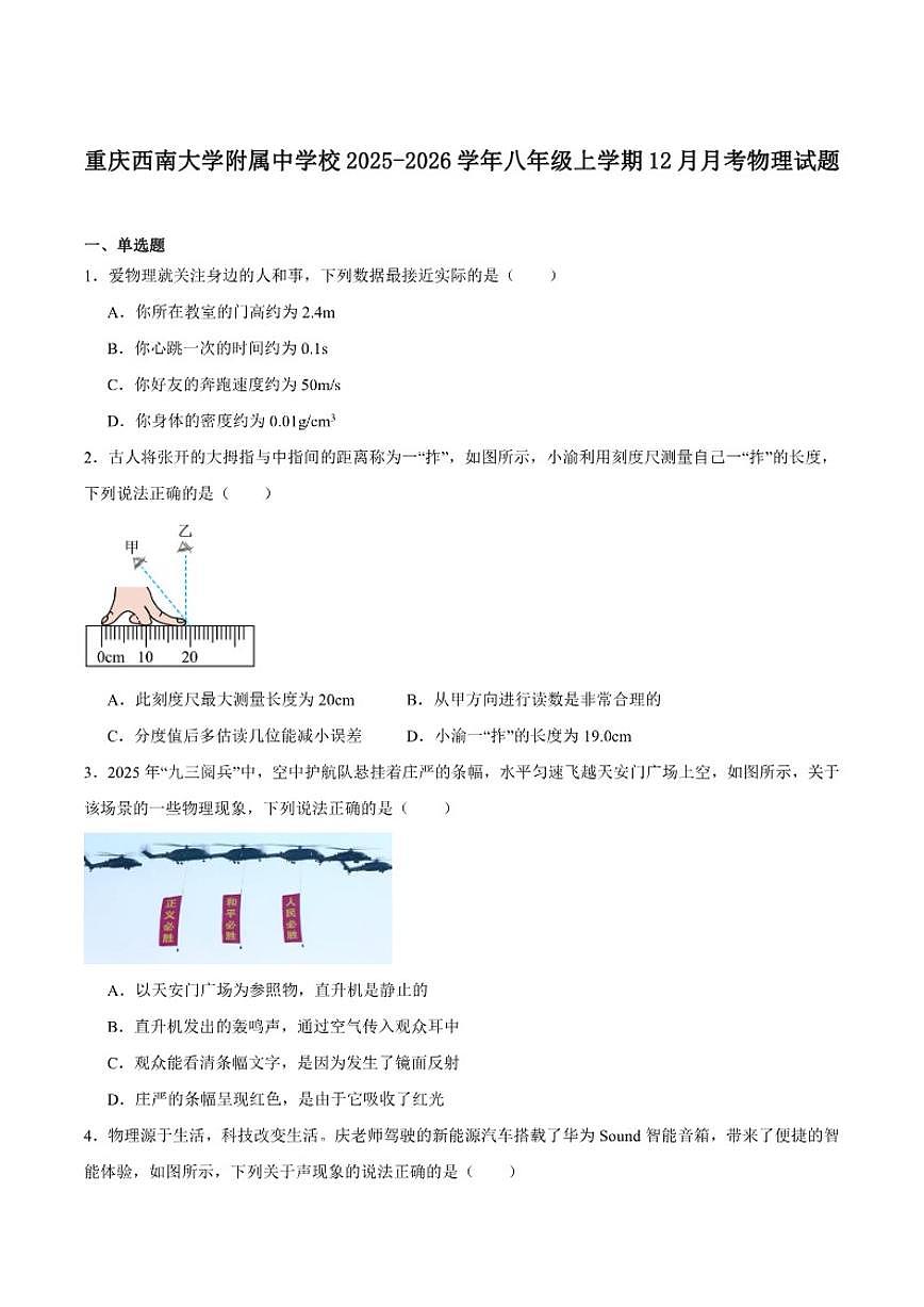2025-2026学年西南大学附属中学校八年级上学期12月月考物理（含答案）试卷第1页