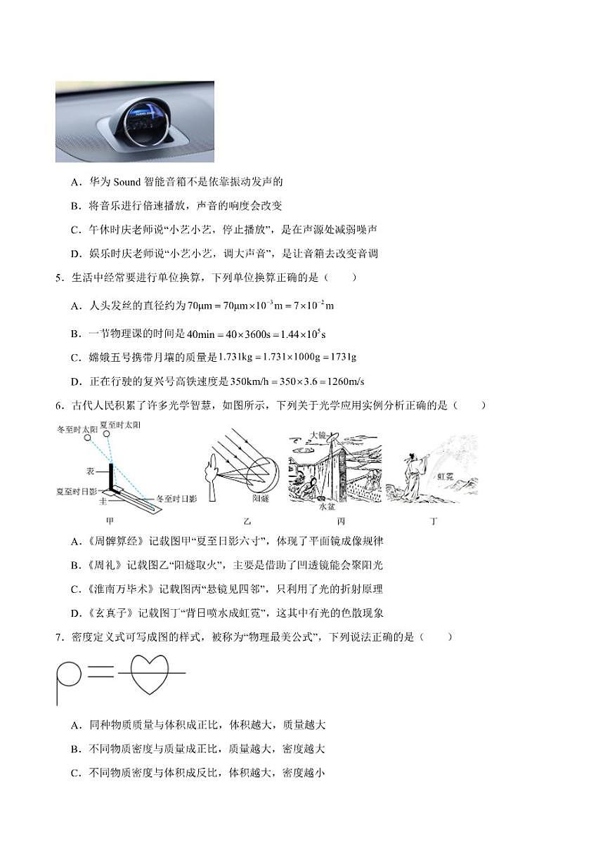 2025-2026学年西南大学附属中学校八年级上学期12月月考物理（含答案）试卷第2页