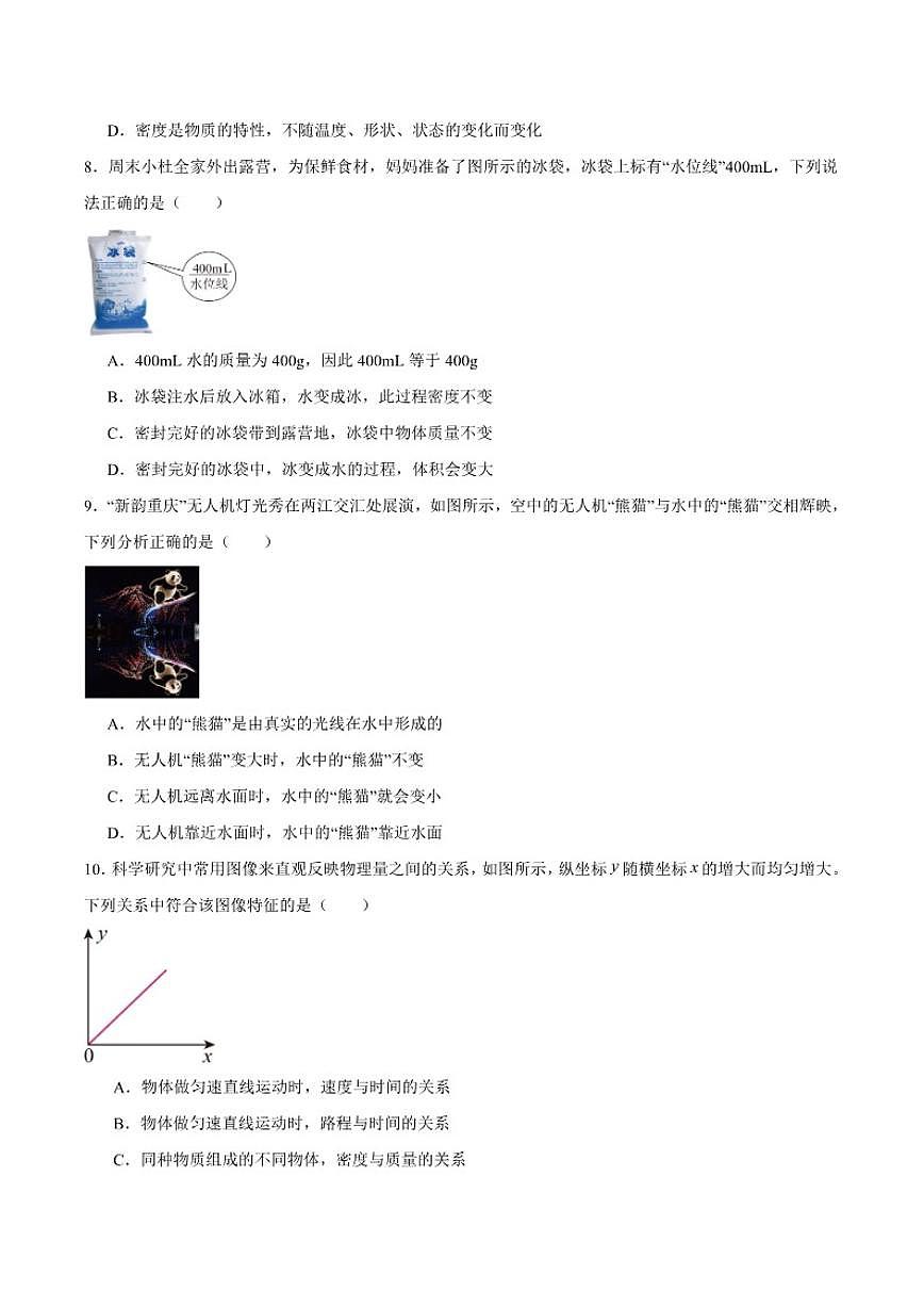 2025-2026学年西南大学附属中学校八年级上学期12月月考物理（含答案）试卷第3页
