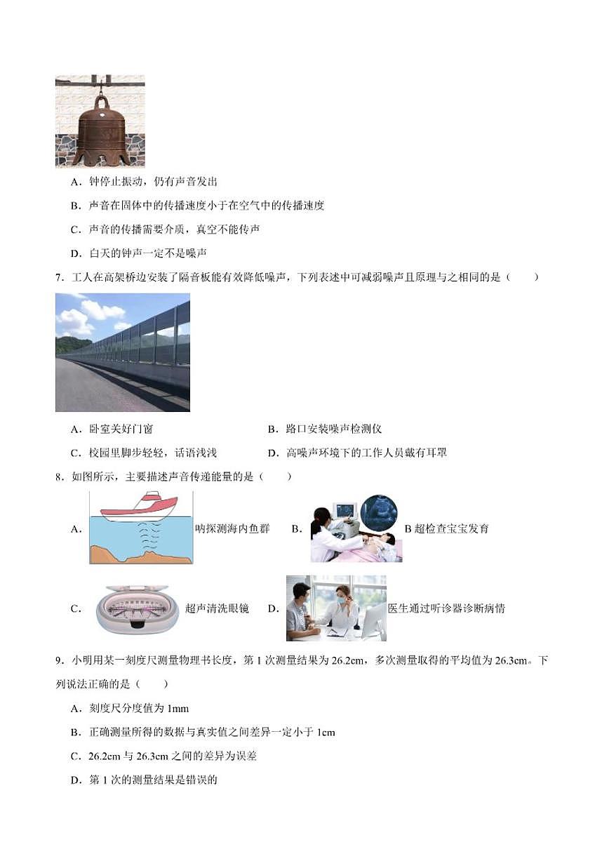 2025-2026学年河北省石家庄市第二中学八年级上学期期中考试物理（含答案）试卷第2页