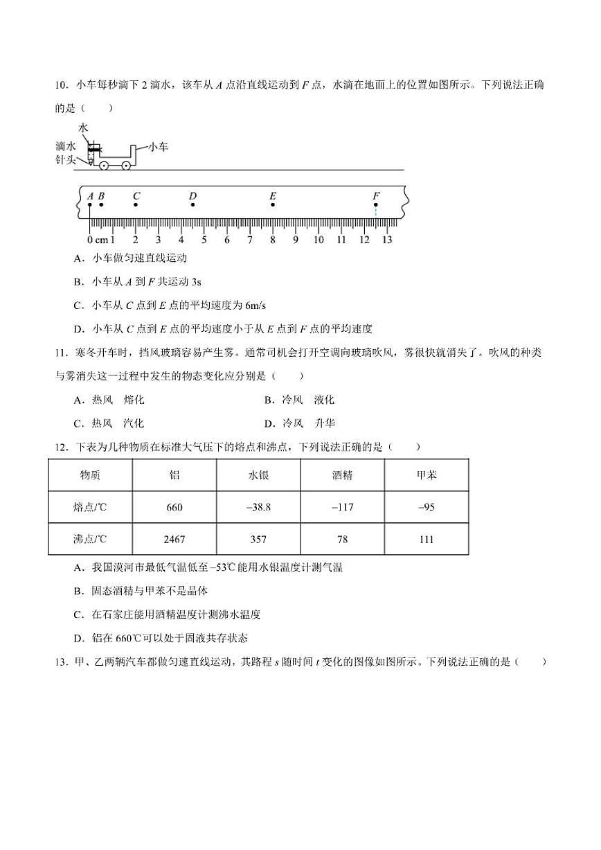 2025-2026学年河北省石家庄市第二中学八年级上学期期中考试物理（含答案）试卷第3页