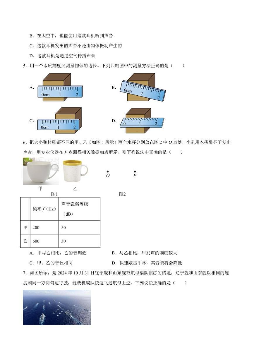 2025-2026学年太原市第五中学校八年级上学期10月月考物理（含答案）试卷第2页
