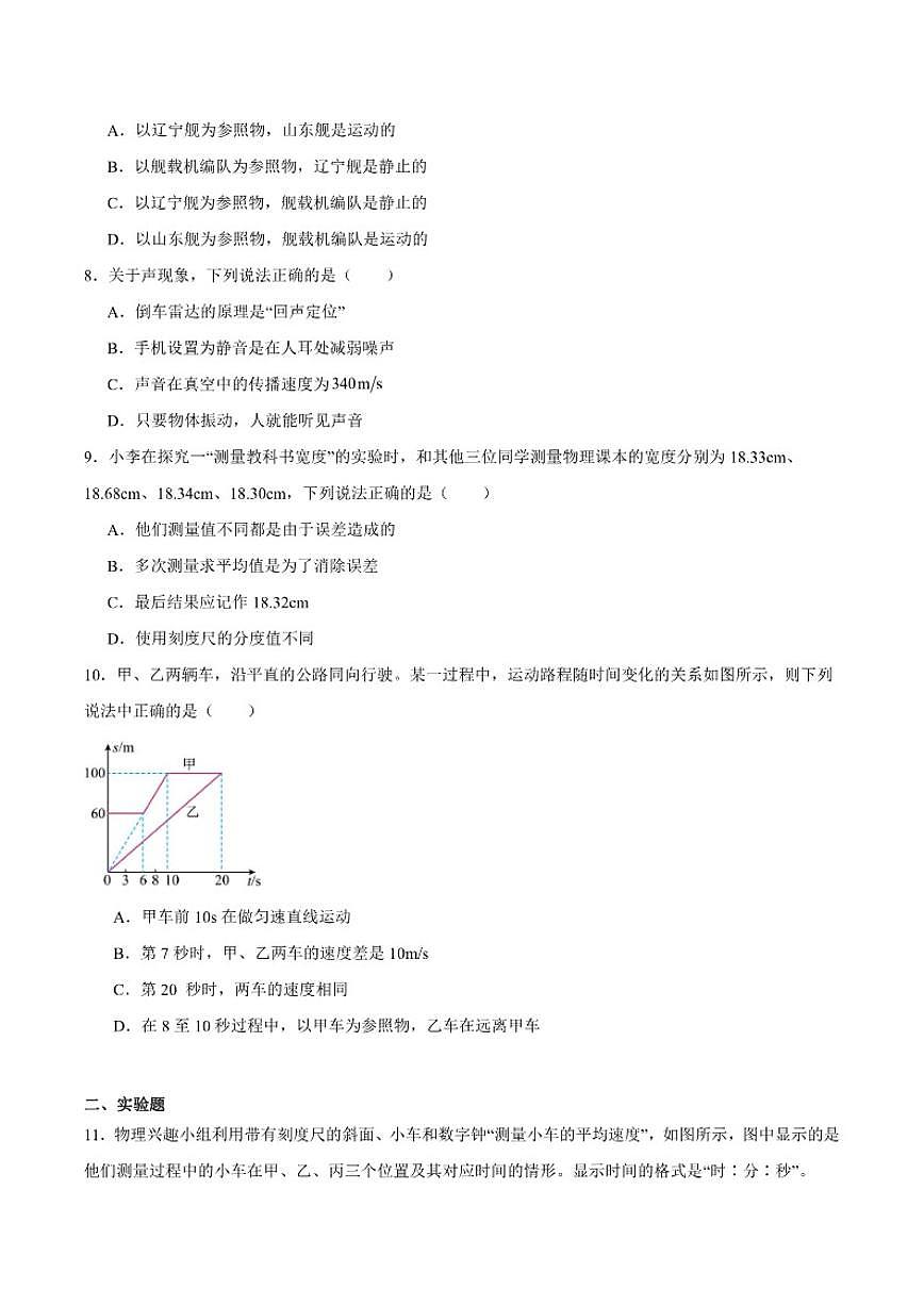 2025-2026学年太原市第五中学校八年级上学期10月月考物理（含答案）试卷第3页